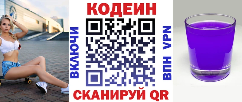Купить где  Макаров  Кодеин Purple Drank 